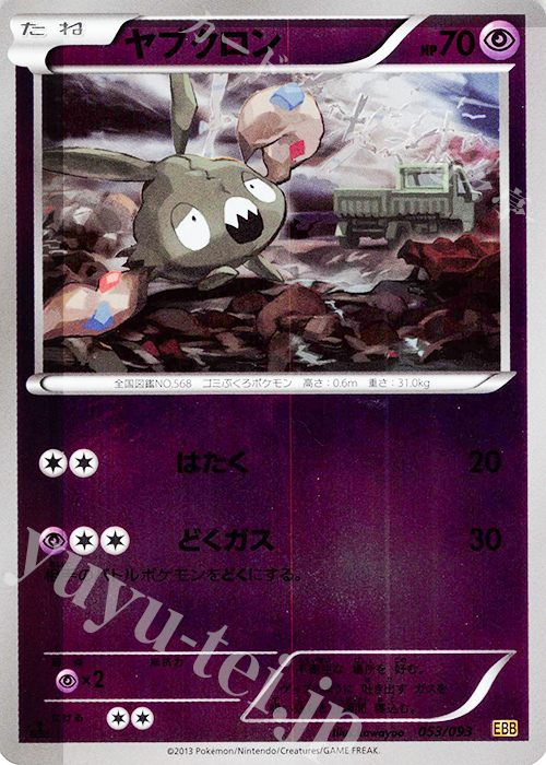 - ヤブクロン(ミラー) | 販売 | [EBB] コンセプトパック EXバトルブースト | ポケモンカードゲーム