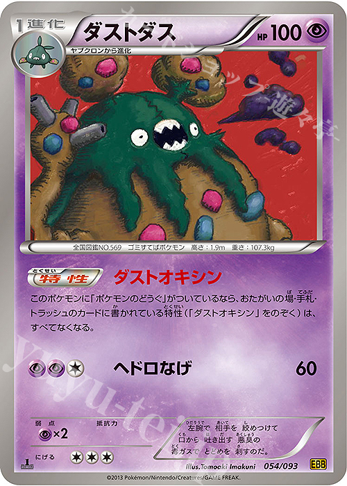 - ダストダス | 販売 | [EBB] コンセプトパック EXバトルブースト | ポケモンカードゲーム