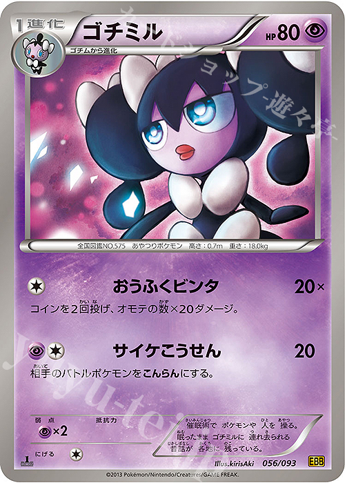 - ゴチミル | 販売 | [EBB] コンセプトパック EXバトルブースト | ポケモンカードゲーム