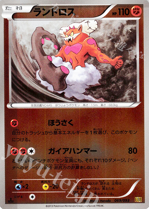 - ランドロス(ミラー) | 販売 | [EBB] コンセプトパック EXバトルブースト | ポケモンカードゲーム