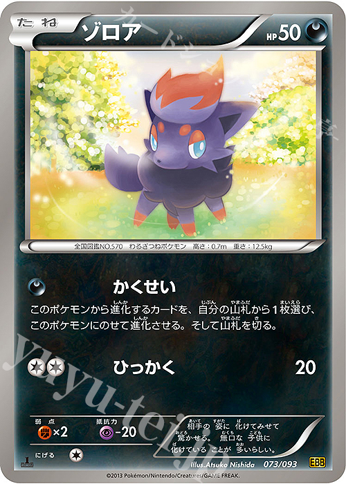- ゾロア | 販売 | [EBB] コンセプトパック EXバトルブースト | ポケモンカードゲーム