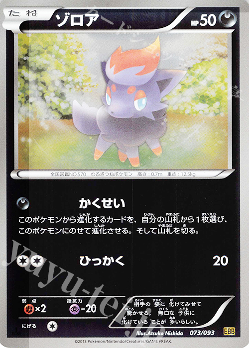 - ゾロア(ミラー) | 販売 | [EBB] コンセプトパック EXバトルブースト | ポケモンカードゲーム