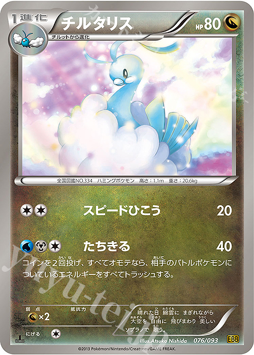 - チルタリス | 販売 | [EBB] コンセプトパック EXバトルブースト | ポケモンカードゲーム