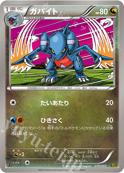 - ガバイト | 販売 | [EBB] コンセプトパック EXバトルブースト | ポケモンカードゲーム