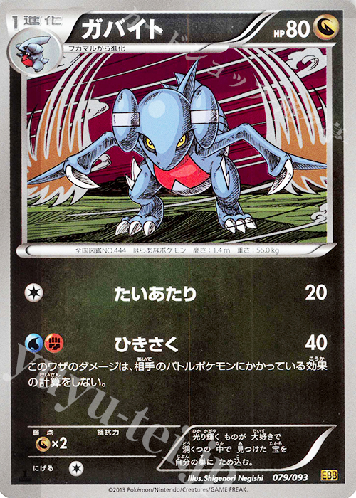 - ガバイト(ミラー) | 販売 | [EBB] コンセプトパック EXバトルブースト | ポケモンカードゲーム