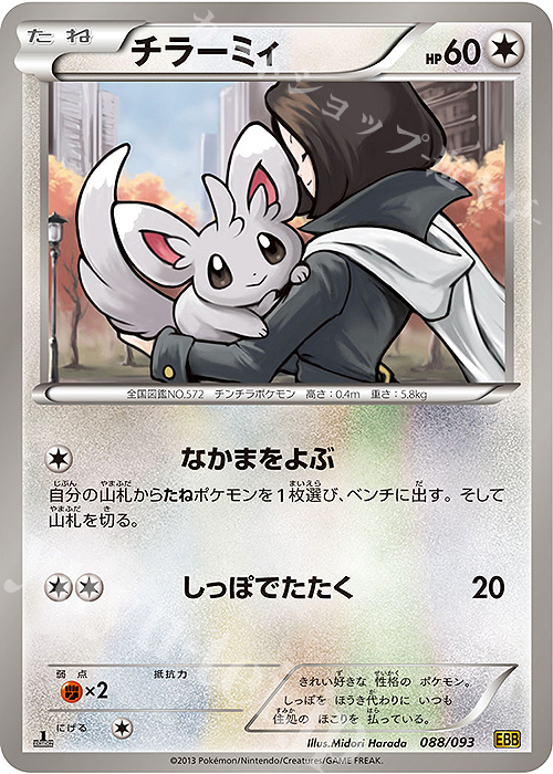 - チラーミィ | 販売 | [EBB] コンセプトパック EXバトルブースト | ポケモンカードゲーム