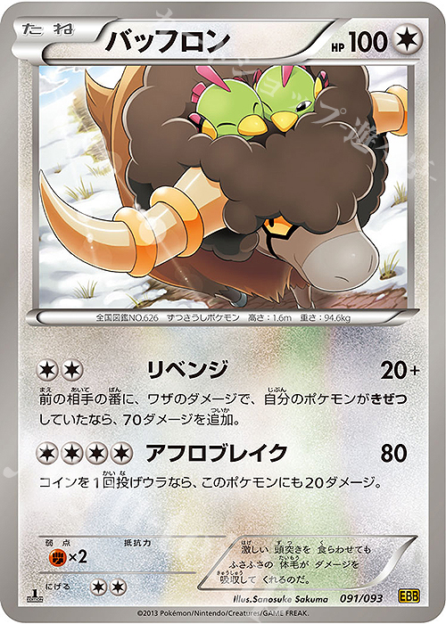 - バッフロン | 販売 | [EBB] コンセプトパック EXバトルブースト | ポケモンカードゲーム