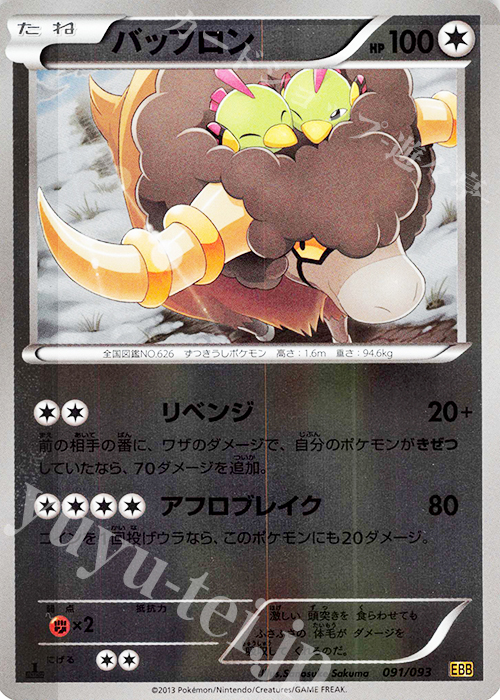 - バッフロン(ミラー) | 販売 | [EBB] コンセプトパック EXバトルブースト | ポケモンカードゲーム