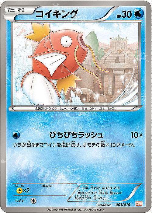 Ace9 コイキング GBR ガブリアスデッキ30 001/015 PSA - メルカリ