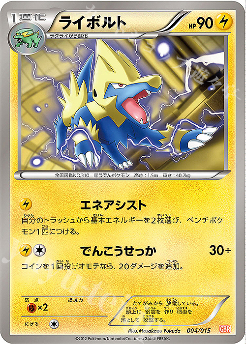 TD ライボルト | 販売 | [GBR] ガブリアスデッキ30 | ポケモンカードゲーム