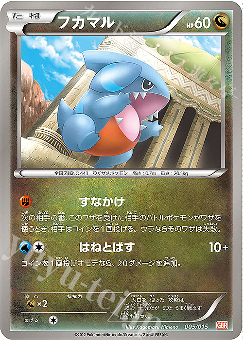 TD フカマル | 販売 | [GBR] ガブリアスデッキ30 | ポケモンカードゲーム