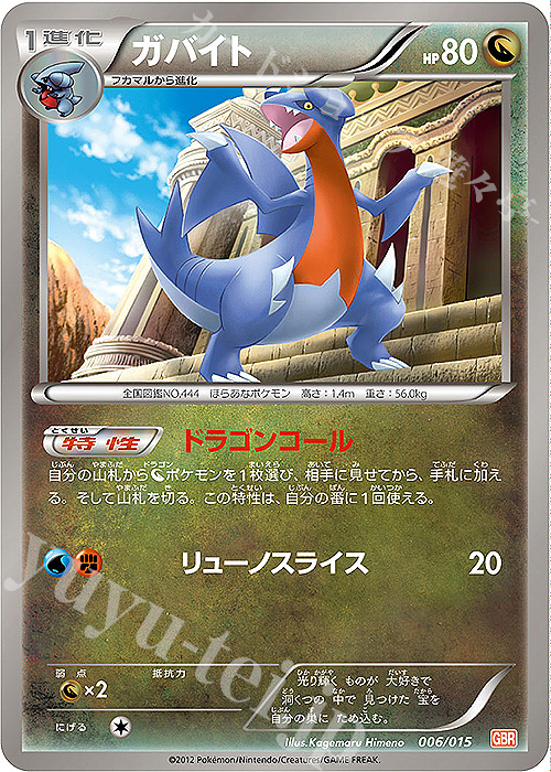 TD ガバイト | 販売 | [GBR] ガブリアスデッキ30 | ポケモンカードゲーム