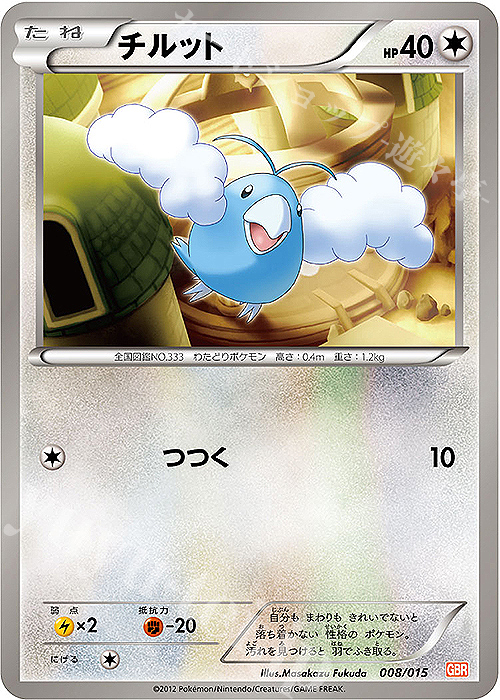 TD チルット | 販売 | [GBR] ガブリアスデッキ30 | ポケモンカードゲーム