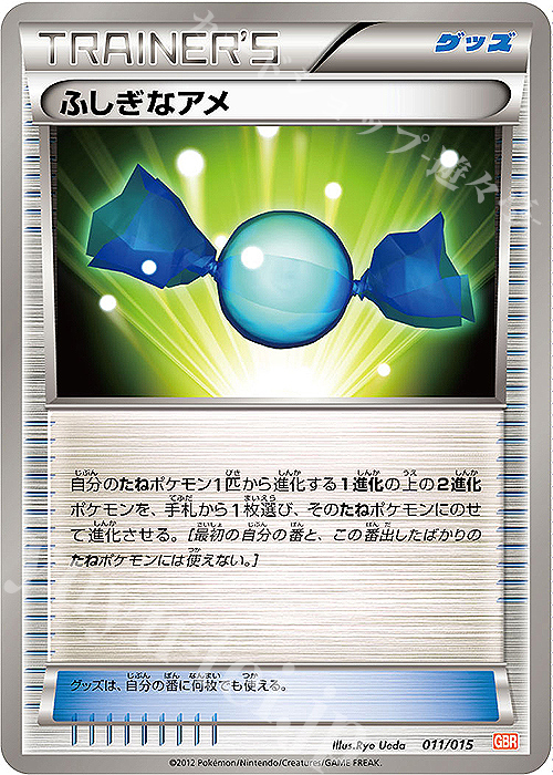 TD ふしぎなアメ | 販売 | [GBR] ガブリアスデッキ30 | ポケモンカードゲーム