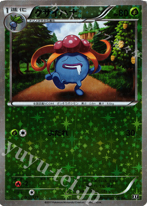 - クサイハナ(キラ) | 販売 | [HP] ハイクラスパック THE BEST OF XY | ポケモンカードゲーム