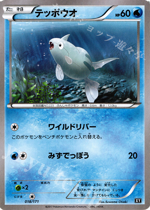 - テッポウオ | 販売 | [HP] ハイクラスパック THE BEST OF XY | ポケモンカードゲーム