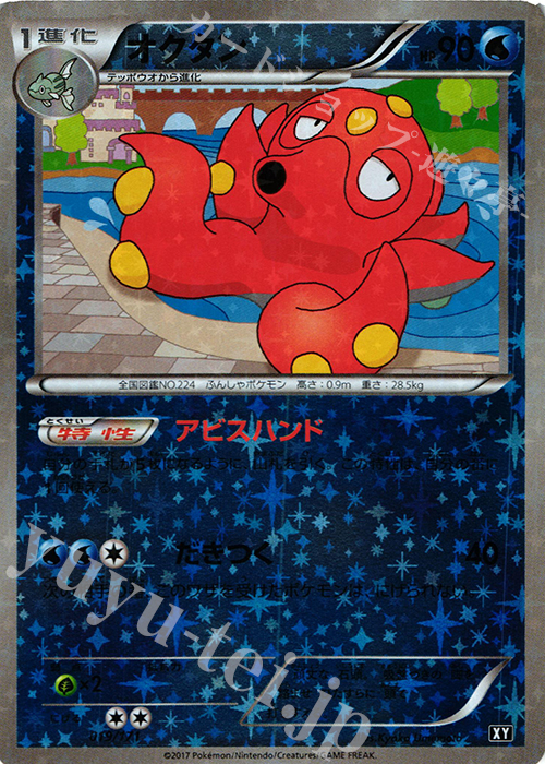 - オクタン(キラ) | 販売 | [HP] ハイクラスパック THE BEST OF XY | ポケモンカードゲーム