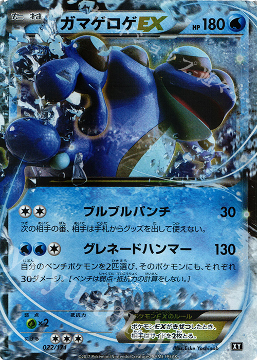 - ガマゲロゲEX | 販売 | [HP] ハイクラスパック THE BEST OF XY | ポケモンカードゲーム