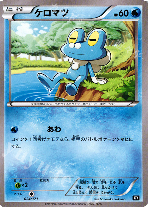 - ケロマツ | 販売 | [HP] ハイクラスパック THE BEST OF XY | ポケモンカードゲーム