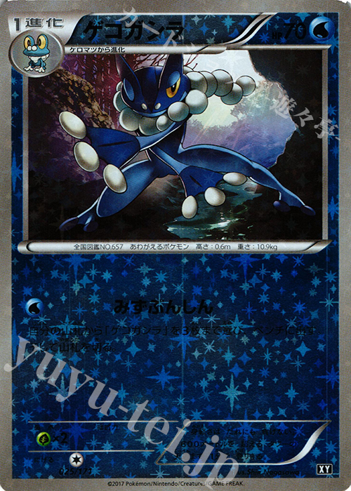 - ゲコガシラ(キラ) | 販売 | [HP] ハイクラスパック THE BEST OF XY | ポケモンカードゲーム