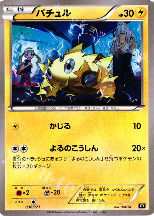 - バチュル | 販売 | [HP] ハイクラスパック THE BEST OF XY | ポケモンカードゲーム