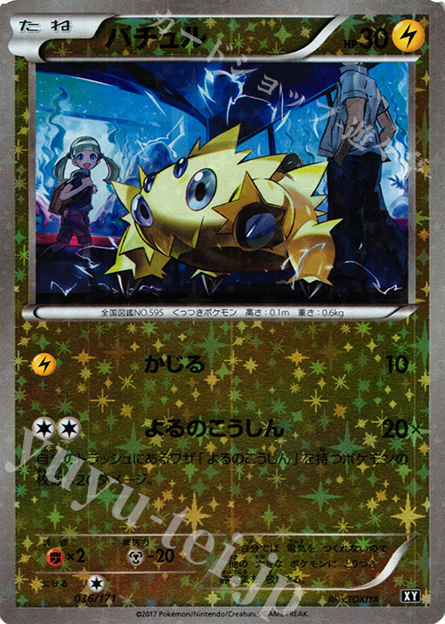 - バチュル(キラ) | 販売 | [HP] ハイクラスパック THE BEST OF XY | ポケモンカードゲーム