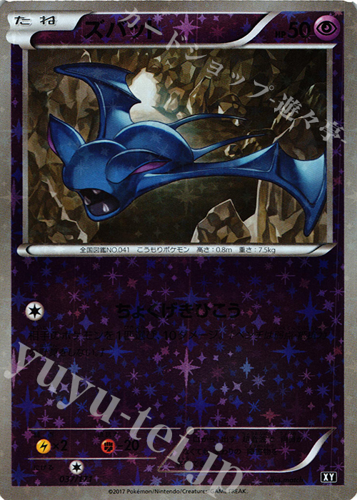 - ズバット(キラ) | 販売 | [HP] ハイクラスパック THE BEST OF XY | ポケモンカードゲーム