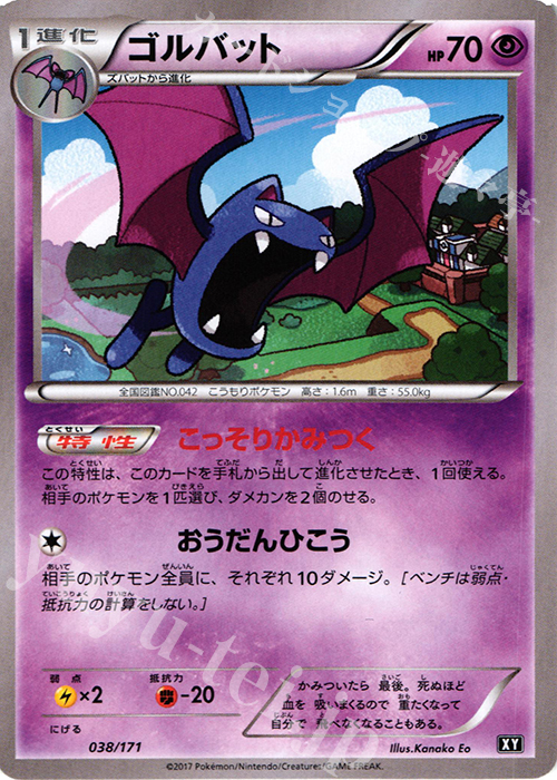 - ゴルバット | 販売 | [HP] ハイクラスパック THE BEST OF XY | ポケモンカードゲーム
