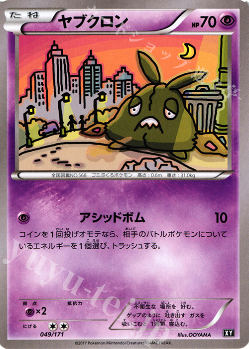 - ヤブクロン | 販売 | [HP] ハイクラスパック THE BEST OF XY | ポケモンカードゲーム