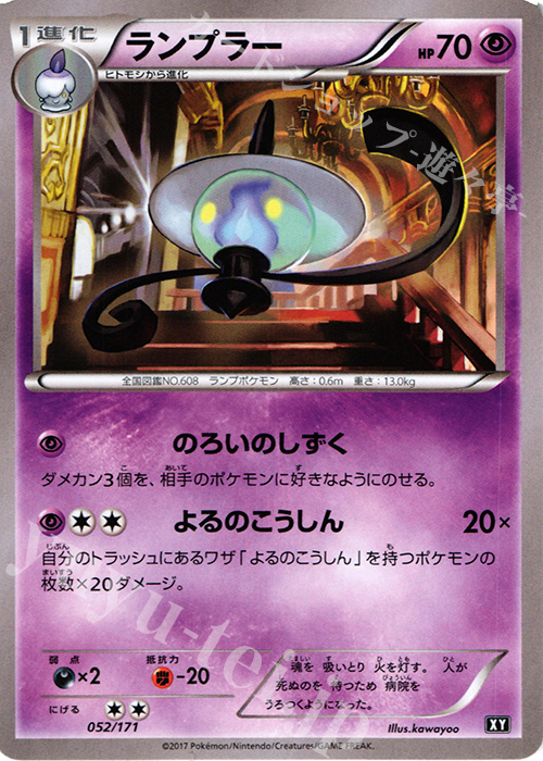 - ランプラー | 販売 | [HP] ハイクラスパック THE BEST OF XY | ポケモンカードゲーム