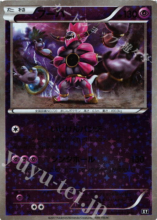 - フーパ(キラ) | 販売 | [HP] ハイクラスパック THE BEST OF XY | ポケモンカードゲーム
