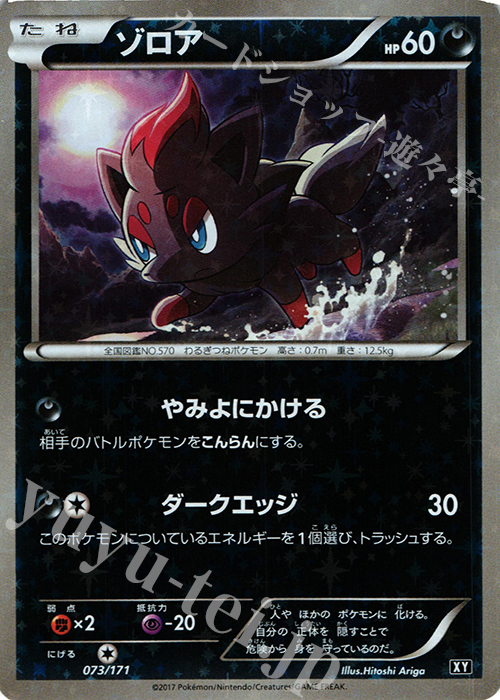 - ゾロア(キラ) | 販売 | [HP] ハイクラスパック THE BEST OF XY | ポケモンカードゲーム