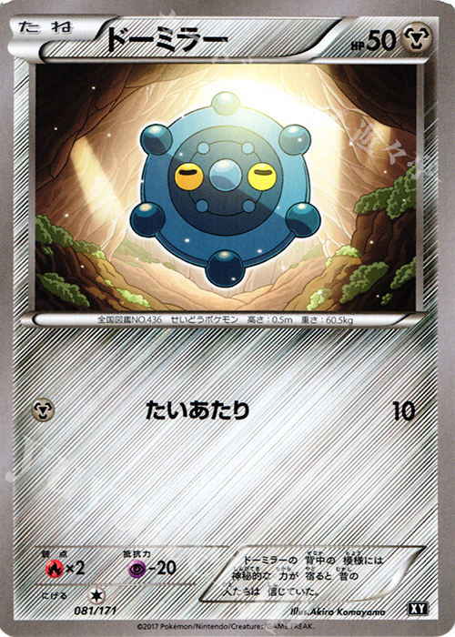 - ドーミラー | 販売 | [HP] ハイクラスパック THE BEST OF XY | ポケモンカードゲーム