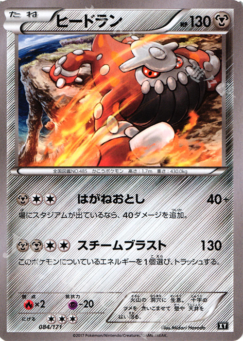- ヒードラン | 販売 | [HP] ハイクラスパック THE BEST OF XY | ポケモンカードゲーム