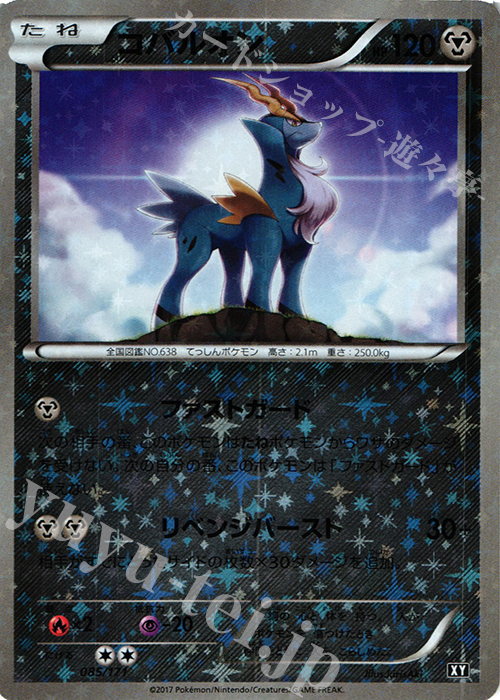 - コバルオン(キラ) | 販売 | [HP] ハイクラスパック THE BEST OF XY | ポケモンカードゲーム