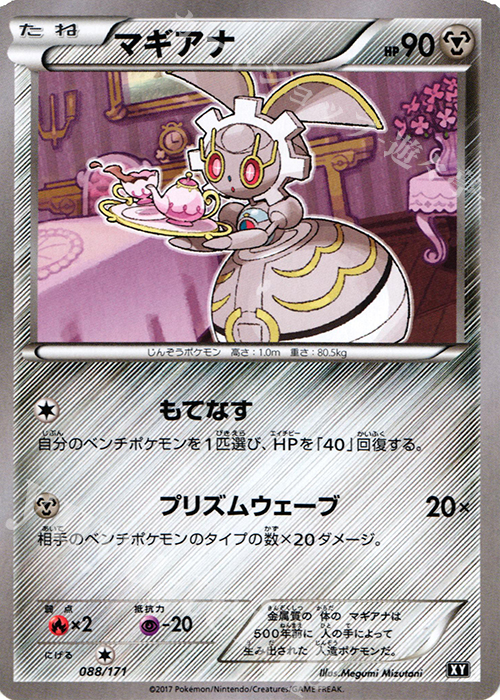- マギアナ | 販売 | [HP] ハイクラスパック THE BEST OF XY | ポケモンカードゲーム