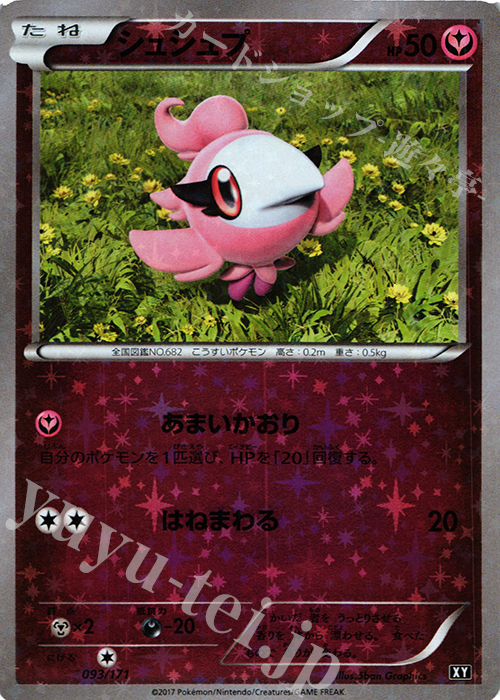 - シュシュプ(キラ) | 販売 | [HP] ハイクラスパック THE BEST OF XY | ポケモンカードゲーム