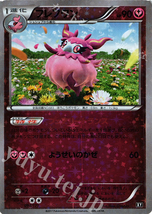 - フレフワン(キラ) | 販売 | [HP] ハイクラスパック THE BEST OF XY | ポケモンカードゲーム