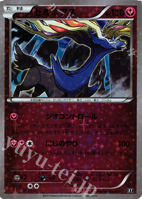 - ゼルネアス(キラ) | 販売 | [HP] ハイクラスパック THE BEST OF XY | ポケモンカードゲーム