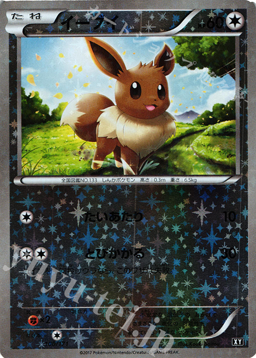 - イーブイ(キラ) | 販売 | [HP] ハイクラスパック THE BEST OF XY | ポケモンカードゲーム