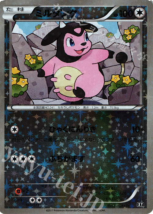 - ミルタンク(キラ) | 販売 | [HP] ハイクラスパック THE BEST OF XY | ポケモンカードゲーム