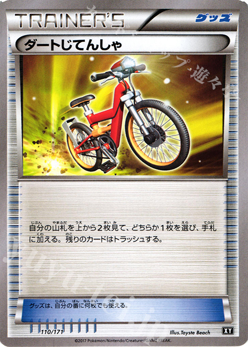 - ダートじてんしゃ | 販売 | [HP] ハイクラスパック THE BEST OF XY | ポケモンカードゲーム