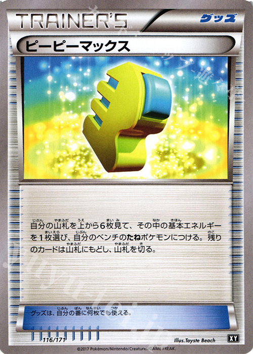 - ピーピーマックス | 買取 | [HP] ハイクラスパック THE BEST OF XY | ポケモンカードゲーム