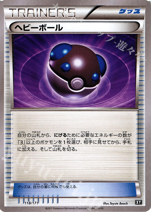 - ヘビーボール | 販売 | [HP] ハイクラスパック THE BEST OF XY | ポケモンカードゲーム