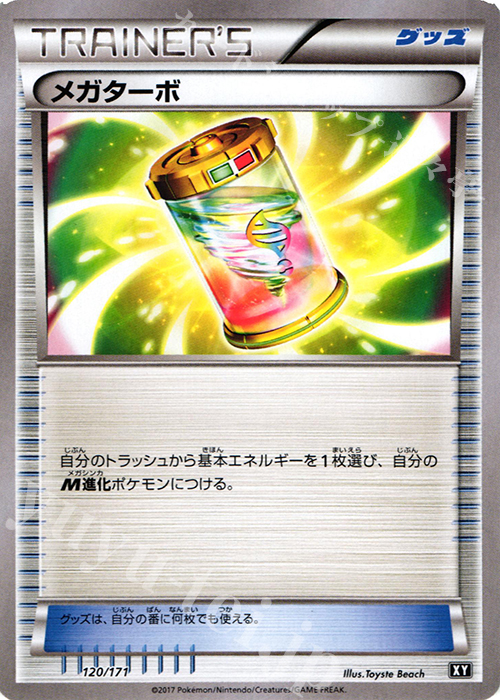 - メガターボ | 販売 | [HP] ハイクラスパック THE BEST OF XY | ポケモンカードゲーム