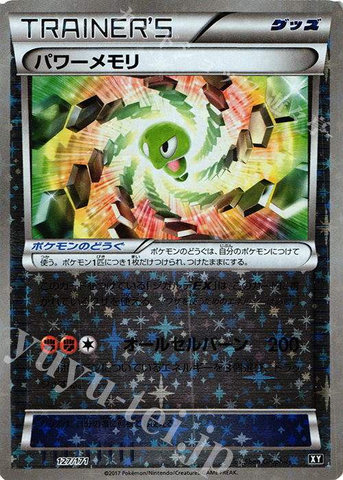- パワーメモリ(キラ) | 販売 | [HP] ハイクラスパック THE BEST OF XY | ポケモンカードゲーム