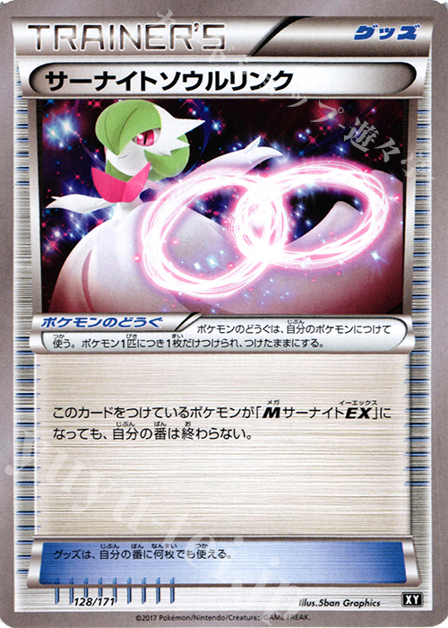 サーナイトソウルリンク | 販売 | [HP] ハイクラスパック THE BEST OF XY | ポケモンカード通販ならカードショップ -遊々亭-