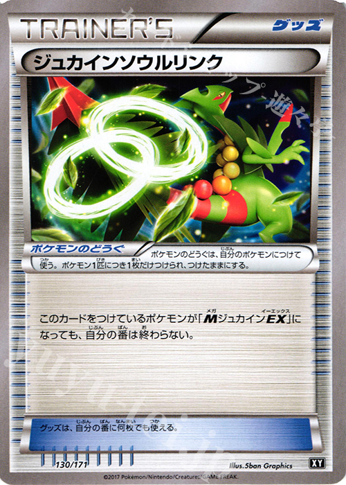- ジュカインソウルリンク | 買取 | [HP] ハイクラスパック THE BEST OF XY | ポケモンカードゲーム