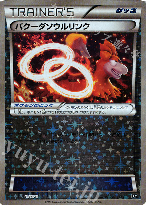 - バクーダソウルリンク(キラ) | 販売 | [HP] ハイクラスパック THE BEST OF XY | ポケモンカードゲーム