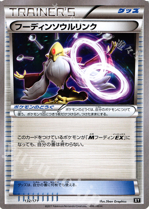 フーディンソウルリンク | 販売 | [HP] ハイクラスパック THE BEST OF XY | ポケモンカード通販ならカードショップ -遊々亭-